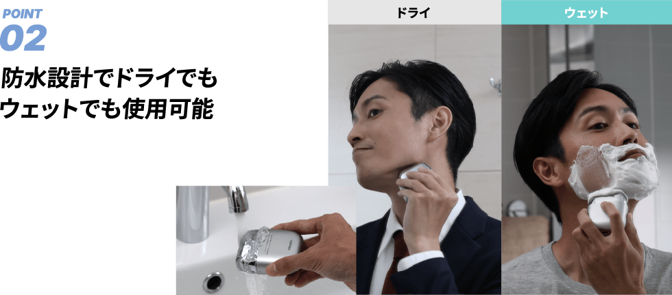 POINT02 �h���݌v�Ńh���C�ł��E�F�b�g�ł��g�p�\