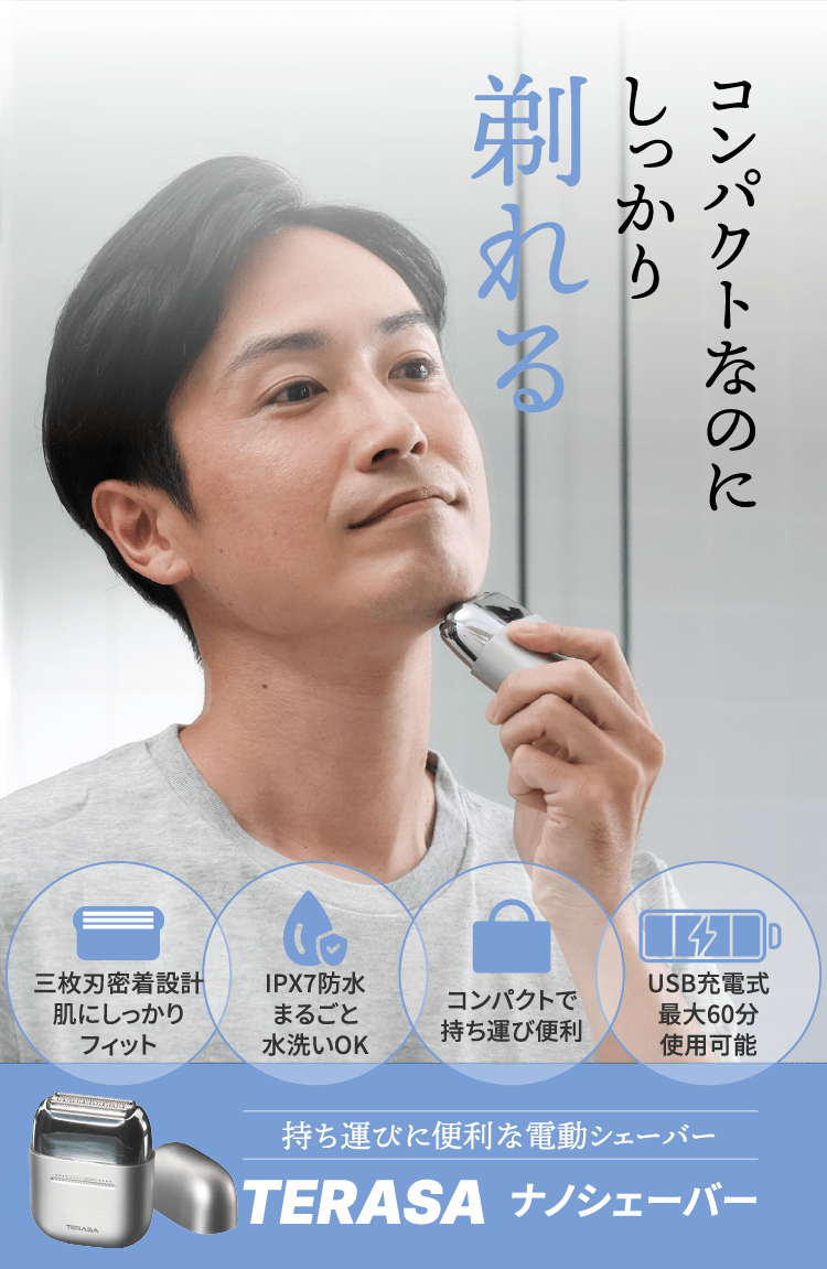 ナノシェーバー|テレビショッピング・通販のダイレクトテレショップ