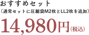 ߃ZbgiʏZbgɈkM2LL2ǉj 14,980~(ō)