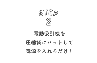 step02 dz@k܂ɃZbgēd邾I