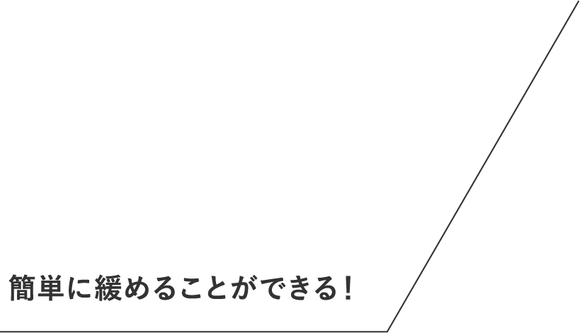 �ȒP�Ɋɂ߂邱�Ƃ��ł���I