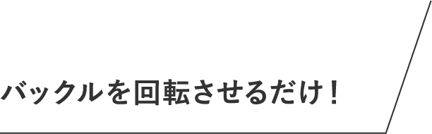 �o�b�N������]�����邾���I