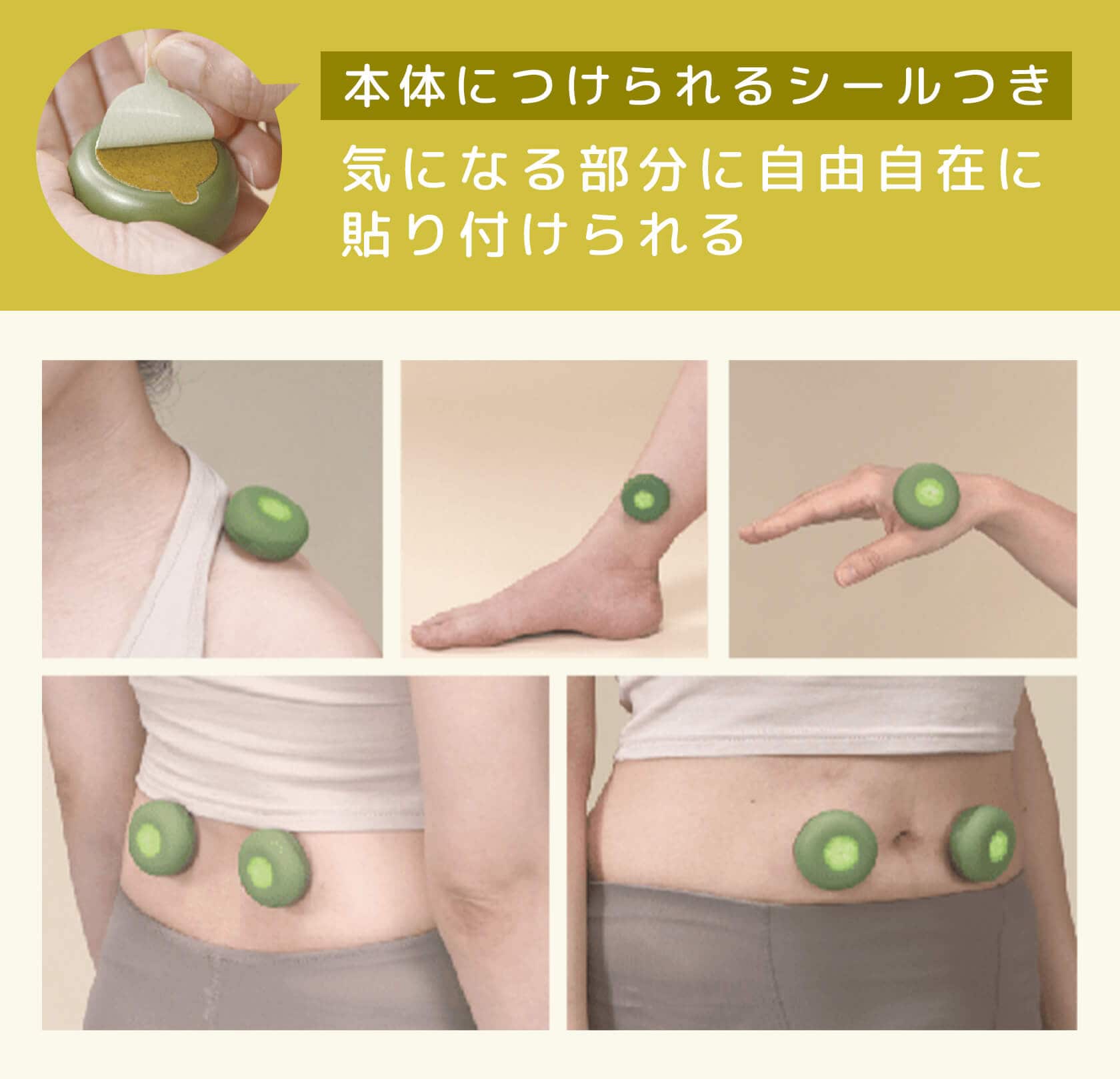 本体につけられるシールつき 気になる部分に自由自在に貼り付けられる