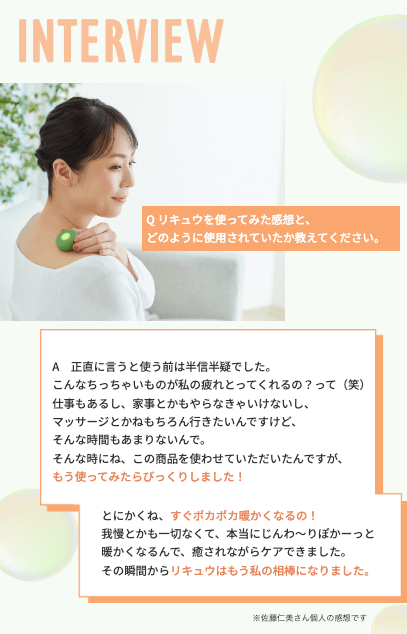 佐藤仁美さんインタビュー