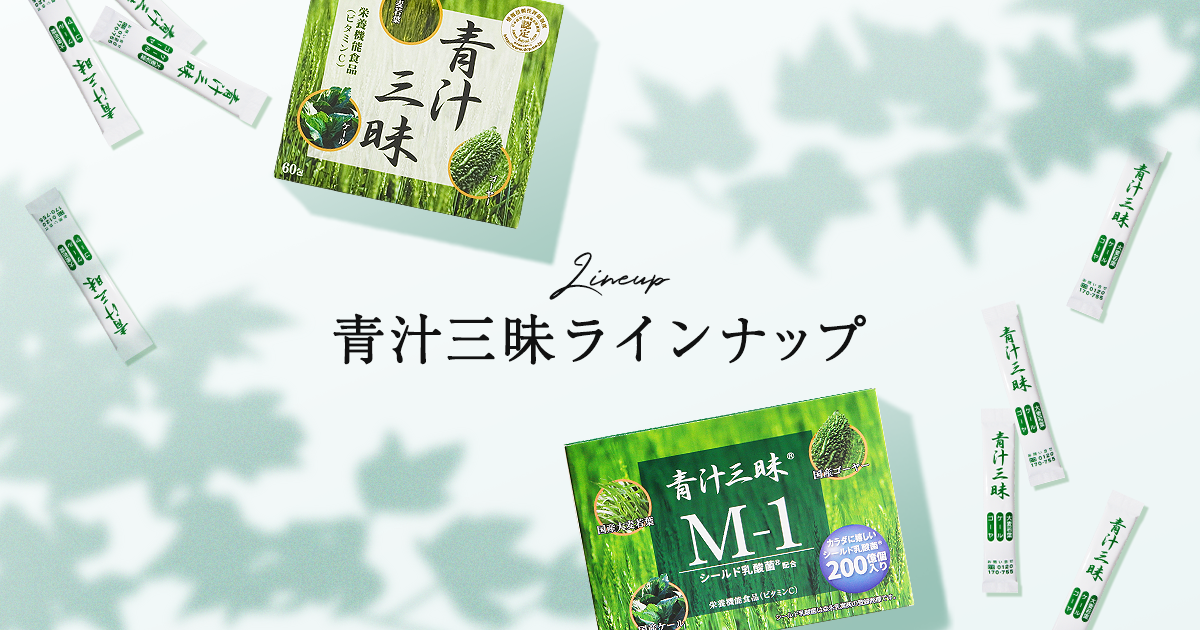青汁三昧 青汁三昧｜テレビショッピング・通販のダイレクトテレショップ